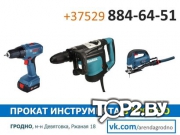 Прокат инструментов «Строим в Гродно»