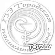 Городская поликлиника №4. Услуги массажа Гродно