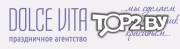Dolce Vita. Праздничное агентство Гродно