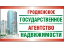 Гродненское агентство по оказанию риэлтерских услуг, ДРУП. Агенство недвижимости Гродно.