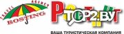 Ростинг. Туристическое агенство Гродно