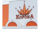 Корона, ИООО. Гипермаркет Гродно.