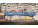 BLACK RED WHITE на Я. Купалы. Магазин мебели Гродно.