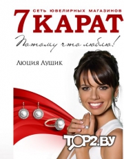 7 Карат. Ювелирный магазин Гродно.