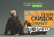 Belwest на Фомичева. Магазин обуви Гродно.
