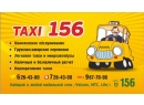 Такси 156. Такси Брест