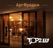 Артфридом, ЧТУП. Строительные материалы Гродно.