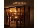 Артфридом, ЧТУП. Строительные материалы Гродно.